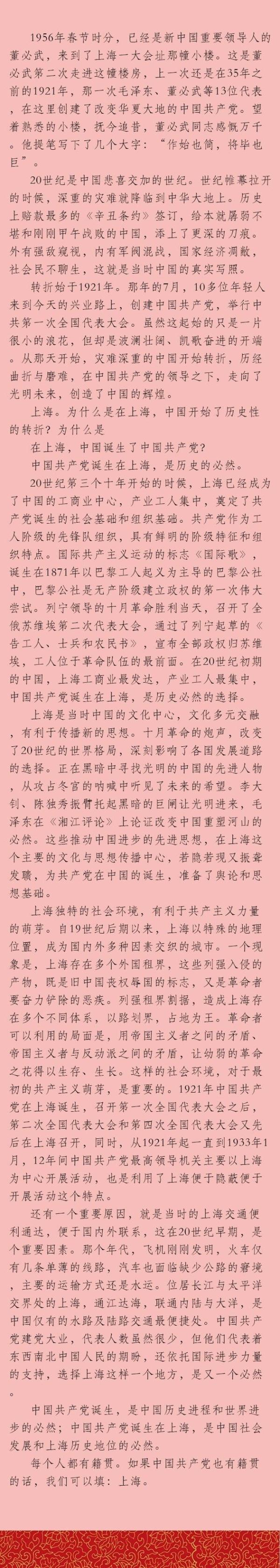 【要闻】你知道吗？中国共产党的籍贯为何是上海？