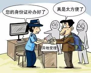 7月1日起 四川与11省市可异地互办身份证