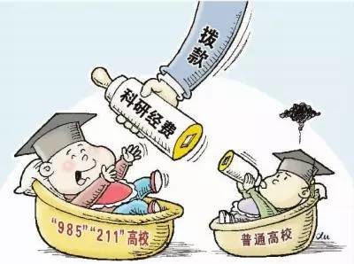 985、211的时代要过去了?背后的原因是什么