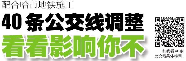 大封路！5大地鐵施工點(diǎn)咋繞？40條公交線咋改？丨哈爾濱啤酒節(jié)周邊禁行圖