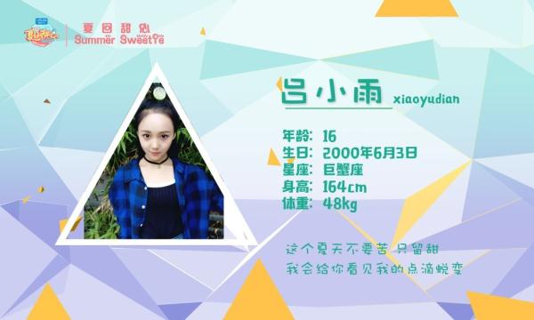  甜心 来啦| 夏日甜心 吕小雨,天然小美女,杂技萌妹