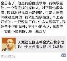 34岁天涯副主编在地铁突然倒地离世…为了爱你的人，请照顾好自己！