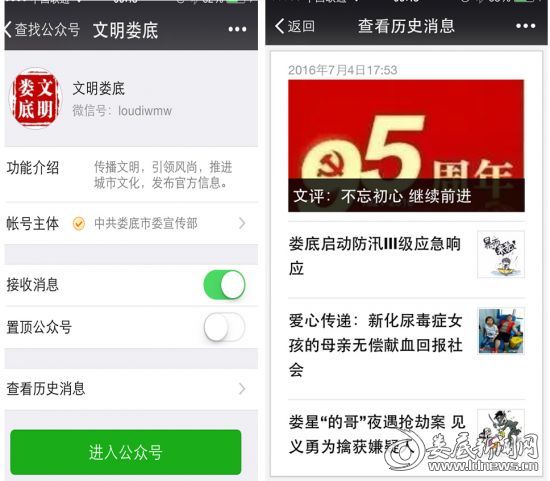 娄底开通文明娄底官方微信 传递文明创建正能量