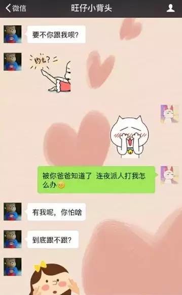 小学生狂撩女主播 微信聊天记录被曝光