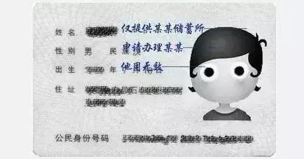 身份证标注的正确写法_如何标注身份证复印件