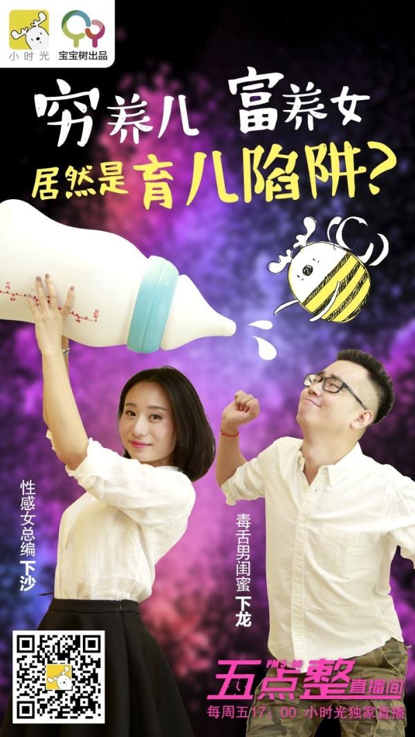 五点整 | 穷养儿富养女竟是育儿陷阱?宝宝树亲