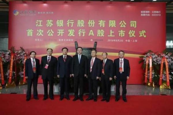 江苏银行今日正式登陆A股