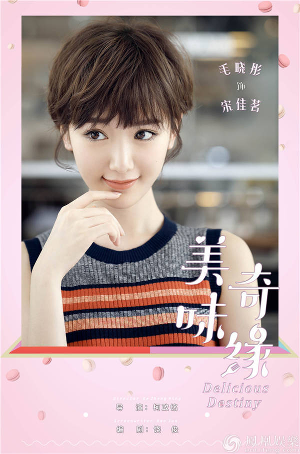 《美味奇缘》首曝片花 Mike毛晓彤深吻惹人怜
