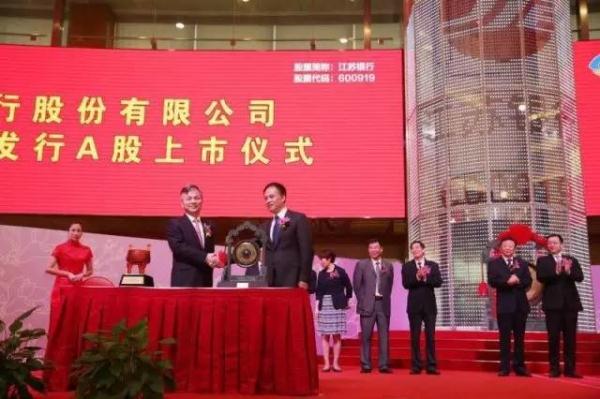 江苏银行今日正式登陆A股