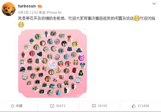 孙俪网上卖闲置物品 五折出售价格公道