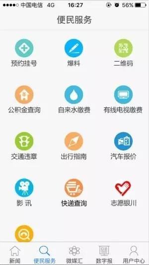 银川人的微信竟然还有这么多功能﹐你知道吗﹖