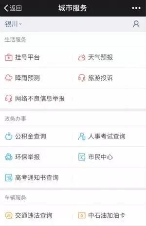 银川人的微信竟然还有这么多功能﹐你知道吗﹖