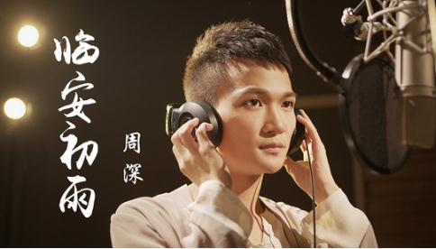周深临安初雨古筝曲谱_临安初雨简谱