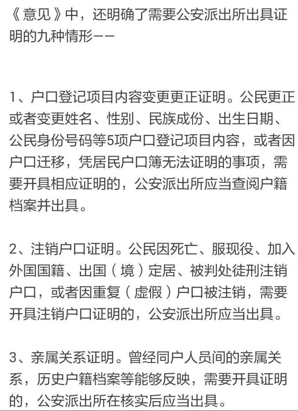 公安人口查询系统_1997年,姜振林和林涛的户籍信息通过公安户籍查询系统依然(3)