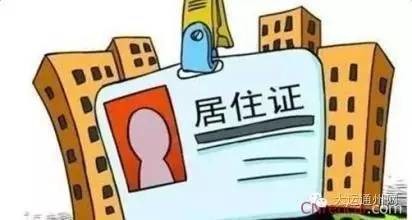 在北京办居住证都需要什么材料 在北京办居住证需要的材料有哪些