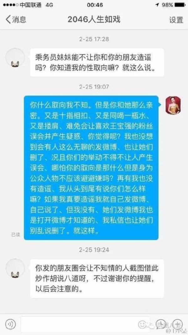 网友报料宝强包养三个女大学生 马蓉宋喆原本相恋 44