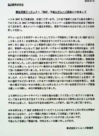 28年神话宣告破灭日本国民偶像团体SMAP宣布解散