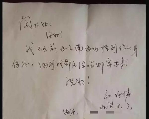 为善小点赞!在云南捡到江苏人身份证,成都大学