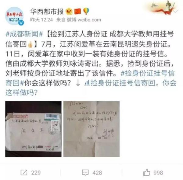 为善小点赞!在云南捡到江苏人身份证,成都大学