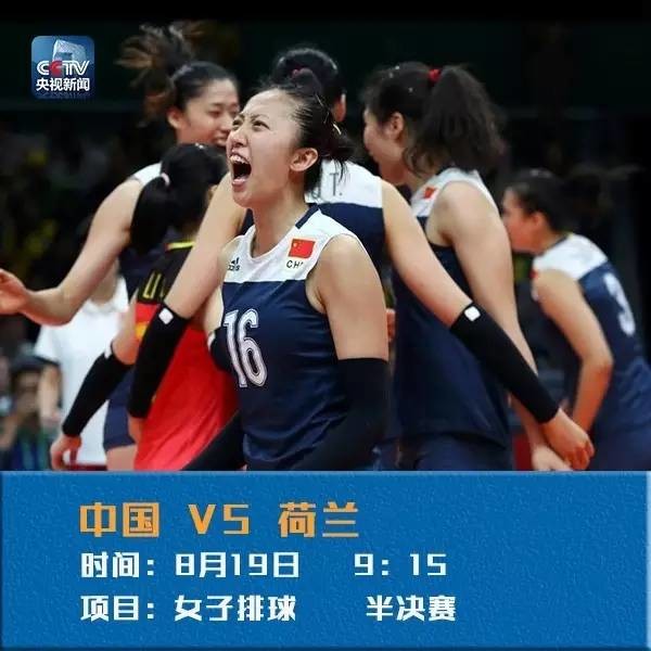 赛事预告 | 中国女排半决赛再战荷兰 女子10米
