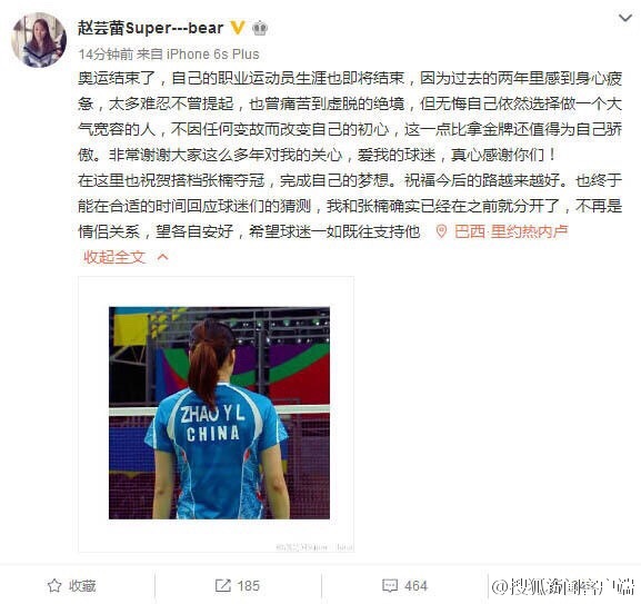 赵芸蕾宣布已与张楠分手称推迟公开怕影响备战 图片