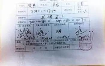 长的丑   长得丑也算请假理由   对于这张奇葩请假条,部门主管