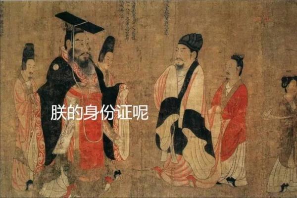 【探秘】古代皇帝也有身份证?