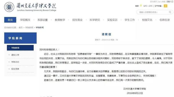 兰州患癌被开除的女教师如果在美国，她会被开除吗？