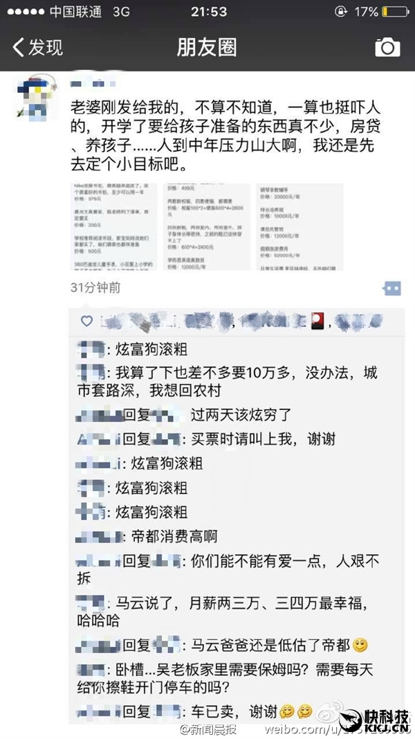 北京爸爸晒小学生天价开学清单：彻底被吓到了