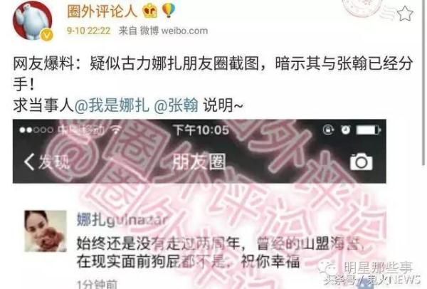 网曝古力娜扎发朋友圈宣布与张翰分手 心情很