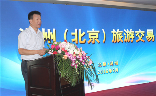 湖州（北京）旅游交易会在北京市西城区隆重举行