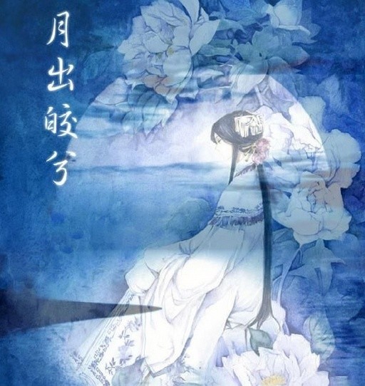 诗遇见歌|月出寄相思