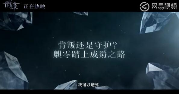 《爵迹》曝剧情版视频 王源耿直称郭敬明的小说没看懂