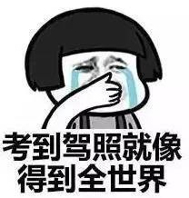 “十一”后要学车的注意啦！驾考竟有这些新变化...