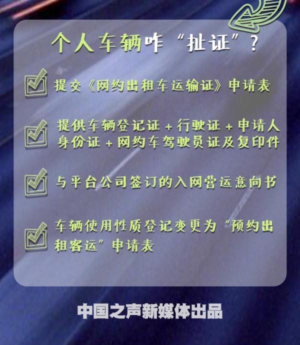 京沪网约车要求本地户籍本地车，会影响车费吗？