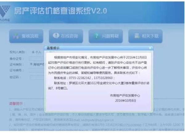 深圳9月一手房价再破6万，11月8日起将调整房产评估价！