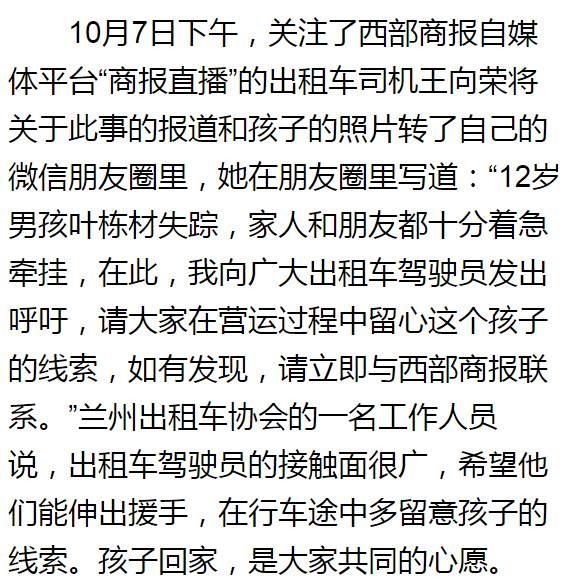 兰州初一男生走失16天无音信 万名的哥的姐全城寻找