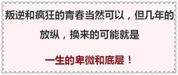 写给厌学的你：不读书，换来的是一生的底层！家长也读读。