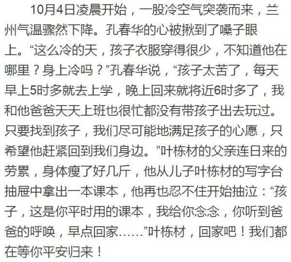 兰州初一男生走失16天无音信 万名的哥的姐全城寻找