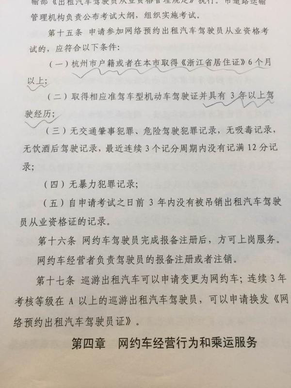 最新!杭州网约车管理细则(试行)公开征求意见稿