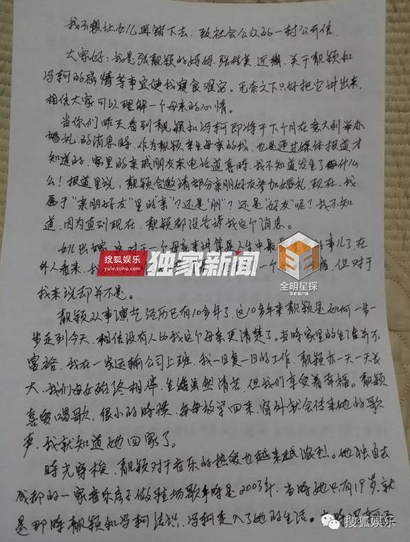 张靓颖被指小三上位、演唱会逼婚，现如今亲妈又上阵手撕准老公