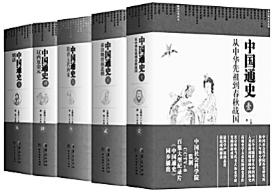 史学还需大众读——评五卷本《中国通史》