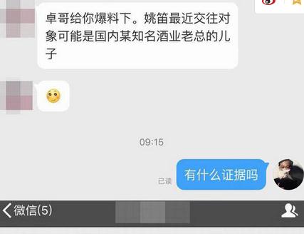 姚笛新恋情曝光 文章火速回归家庭与马伊琍重归于好