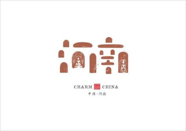 好文推荐刊发：他用2年时间，把中国34个省市名字重新设计一遍，无意间惊艳了超500万网友