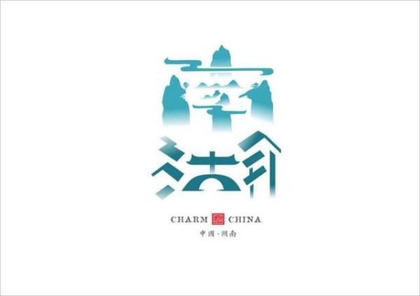好文推荐刊发：他用2年时间，把中国34个省市名字重新设计一遍，无意间惊艳了超500万网友