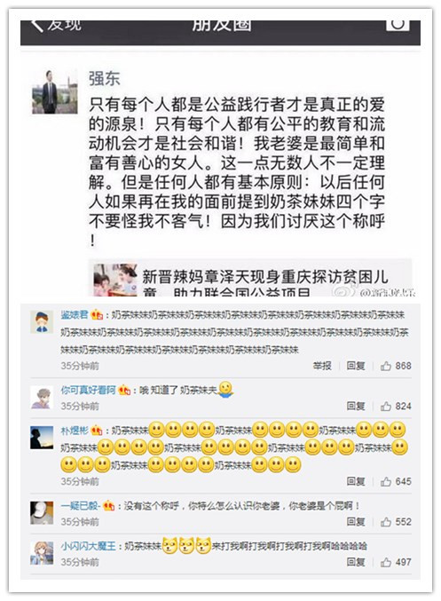 刘强东不许提奶茶妹妹 网友偏偏反其道而行之狂刷屏奶茶妹妹