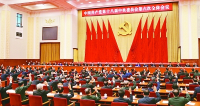 中共十八届六中全会在京举行