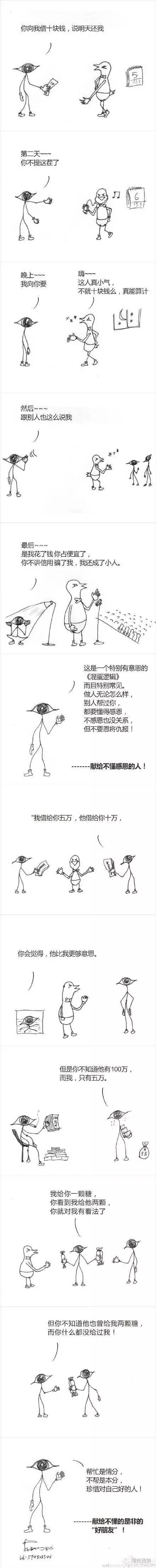 中国式思维——三大混蛋逻辑