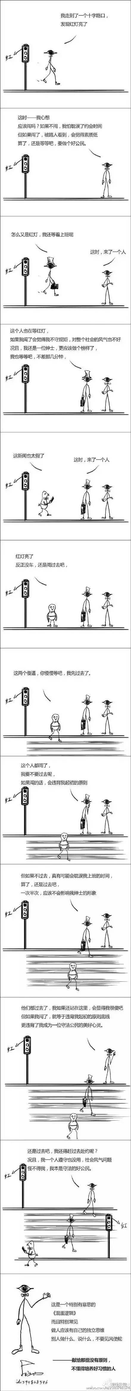中国式思维——三大混蛋逻辑