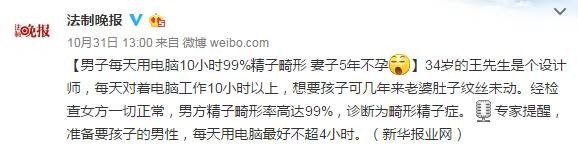 夫妻5年都没怀上宝宝，检测发现丈夫99%精子畸形，这竟然和这有关系……